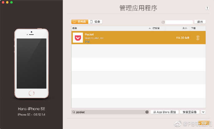 PlayBeta应用志推荐：iOS 设备管理工具 iMazing[多图]图片4