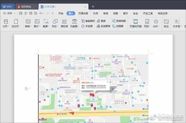 这些WPS的“隐藏”功能你知道吗？图片5