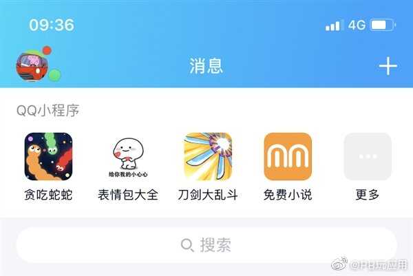 iOS版手机QQ上线小程序：下滑即可访问[多图]