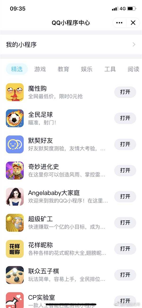 iOS版手机QQ上线小程序：下滑即可访问图片2