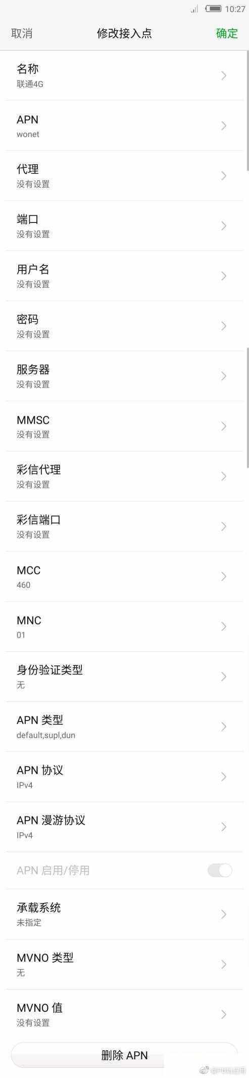 联通APN修改为WONET详解[多图]图片2