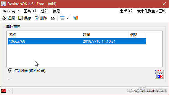 告别重启Win10后的桌面混乱[多图]图片10