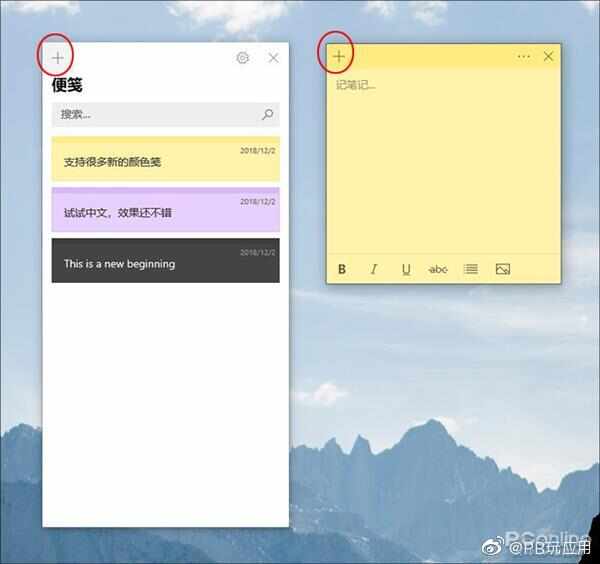 出奇的好用 聊聊你不知道的Win10“便笺”[多图]图片2