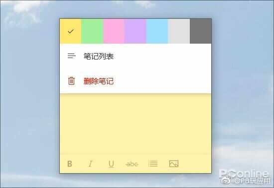 出奇的好用 聊聊你不知道的Win10“便笺”[多图]图片3