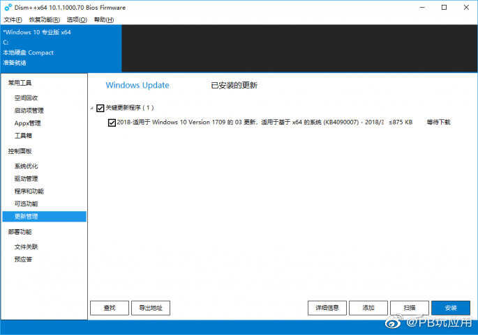 省时省心：巧用DISM++禁止Windows10自动更新[多图]图片4