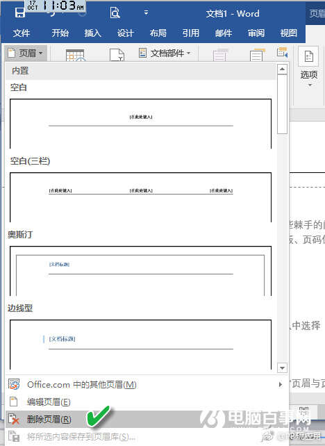 办公小技巧：学会这4招页眉页脚难不倒[多图]图片3