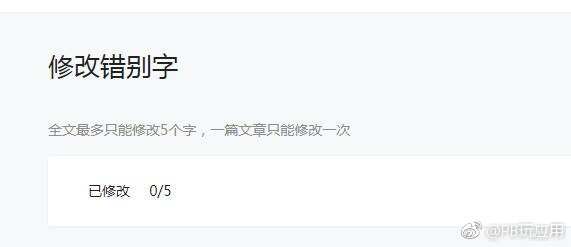 微信公众号修改错别字方法[多图]图片2