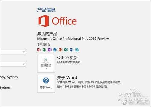 一分钱都不要？教你如何抢先用上Office 2019[多图]图片10