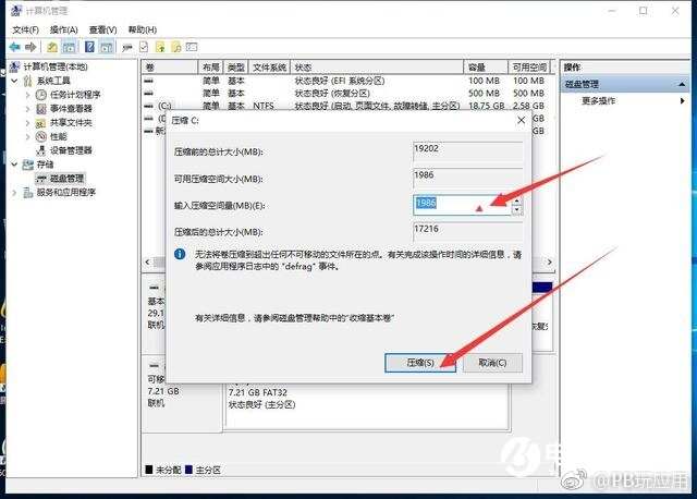 无需重装系统 Win10电脑无损分区教程[多图]图片4