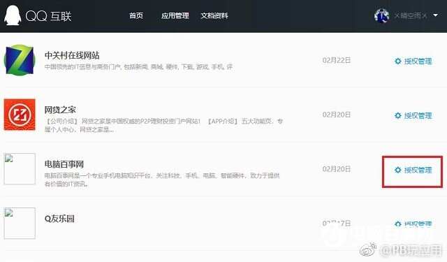 QQ授权管理在哪？快速取消QQ授权网站与应用方法[多图]图片4