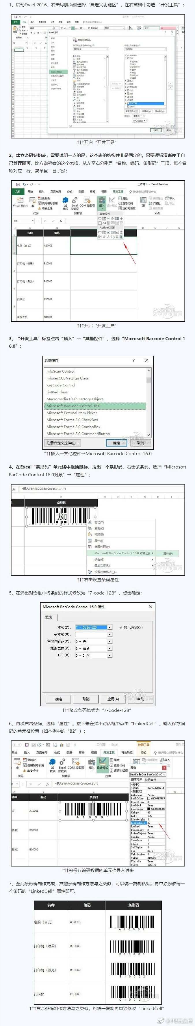 小白也能学会的2种条形码制作方法[多图]图片4