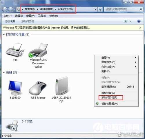 Win7无法添加打印机怎么办 Win7无法添加打印机的解决办法[多图]图片8