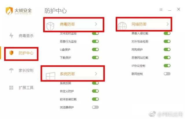 火绒杀毒好用吗 火绒安全软件使用教程[多图]图片5