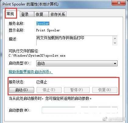 Win7怎么开启打印机服务 Win7开启打印机服务方法[多图]图片4