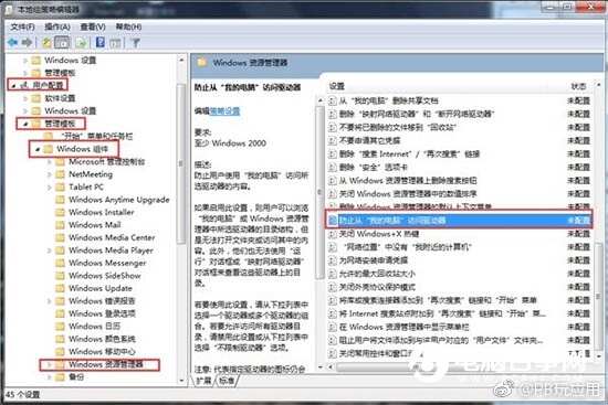 Win7提示本次操作由于这台计算机的限制而被取消怎么办？[多图]图片3