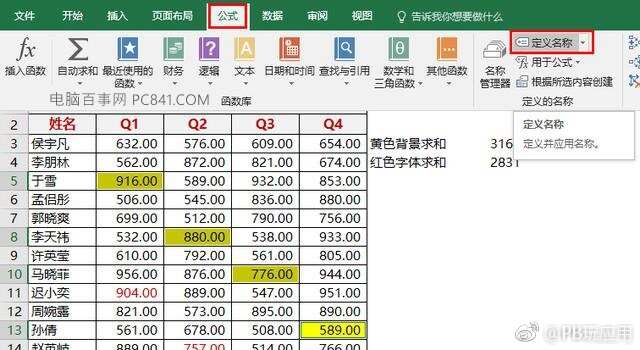 Excel如何按颜色求和？不同区域Excel单元格求和技巧[多图]图片3