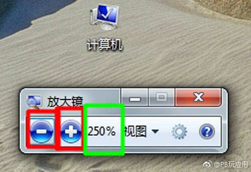 Win7系统放大镜怎么用 Win7电脑放大镜使用方法[多图]图片4