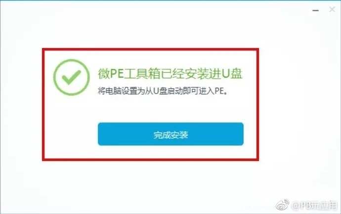 装系统必备 微PE工具箱制作启动U盘教程图片5