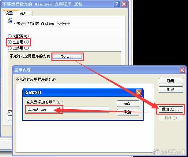 Windows如何禁止电脑运行指定程序？[多图]图片3