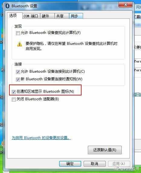 小爱音箱mini怎么蓝牙连接电脑 Win7蓝牙连接小爱音箱mini教程[多图]图片4