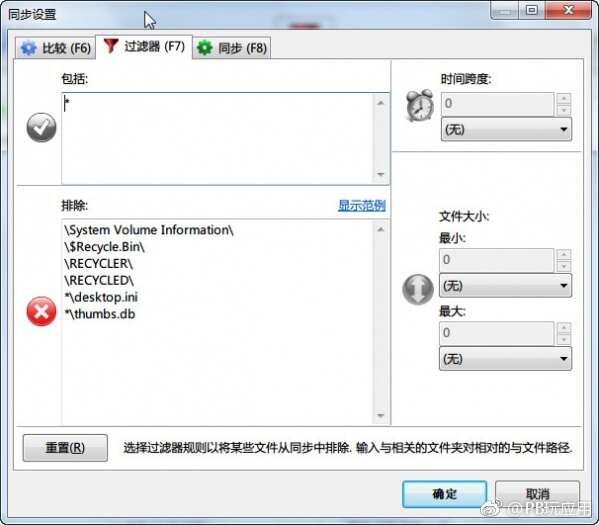 FreeFileSync(免费文件同步工具) v9.9中文版[多图]图片3