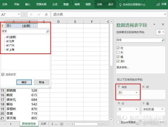 Excel工作表怎么合并？快速合并多张Excel工作表教程[多图]图片3