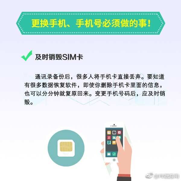 换手机、手机号前必须要做的9件事 你都做对了吗？[多图]图片3