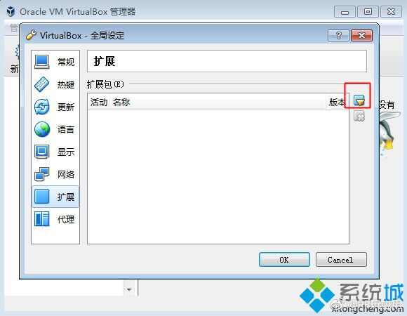 VirtualBox扩展包安装教程 VirtualBox扩展增强包怎么安装[多图]图片4