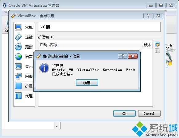 VirtualBox扩展包安装教程 VirtualBox扩展增强包怎么安装[多图]图片8