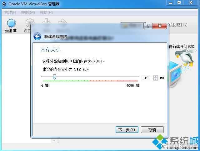 虚拟机VirtualBox安装win7完整步骤 怎么在VirtualBox上装win7系统[多图]图片2