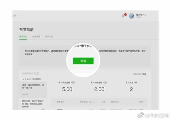 微信公众号赞赏功能升级：作者可以直接收到赞赏[多图]图片2