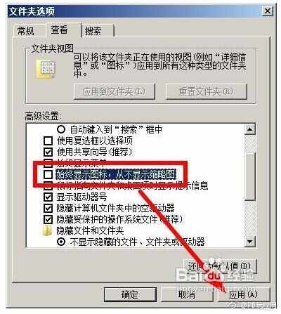 win7系统不显示图片的缩略图怎么办[多图]图片3