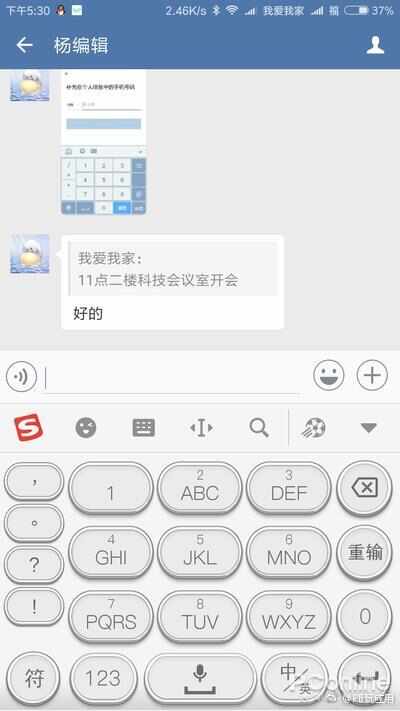 腾讯又一IM大作 企业微信特色功能全体验[多图]图片8