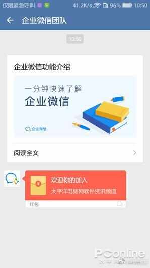 腾讯又一IM大作 企业微信特色功能全体验[多图]图片9