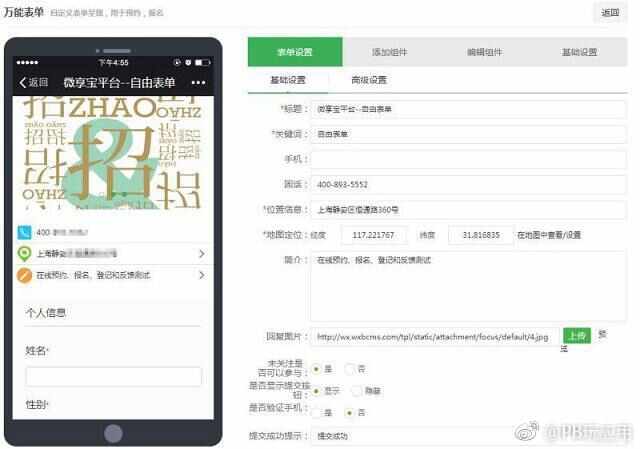 微信公众号报名怎么用？教你微信公众号报名的制作方法[多图]图片3