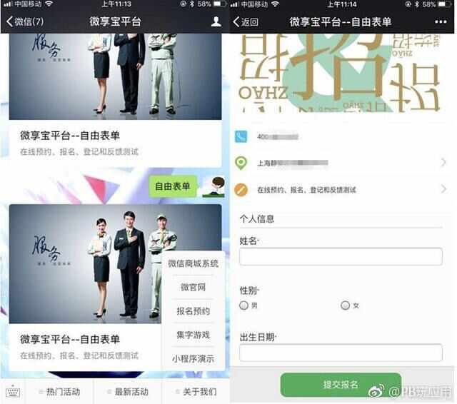 微信公众号报名怎么用？教你微信公众号报名的制作方法[多图]图片7