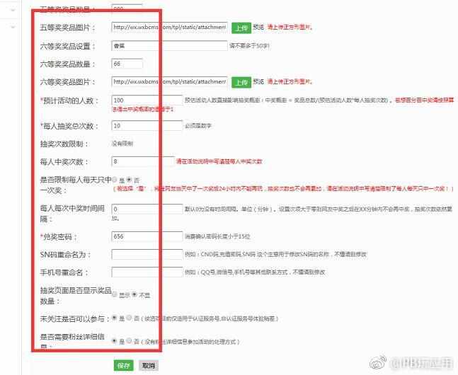 微信公众号抽奖怎么弄 微信抽奖活动制作方法[多图]图片4