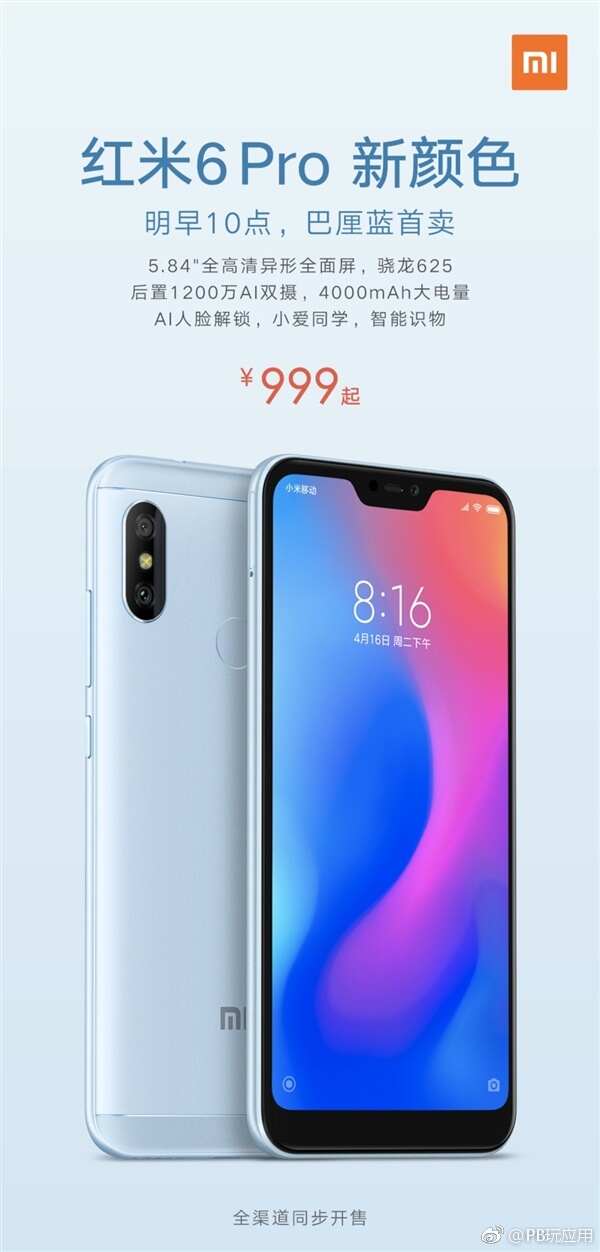 红米6 Pro巴厘蓝明天发售：999元起[多图]图片2