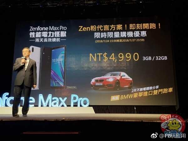 配5000mAh电池 华硕ZenFone Max Pro上市：1100元起[多图]图片2