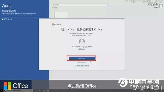 Office怎么激活 正版Office2016激活图文教程[多图]图片5