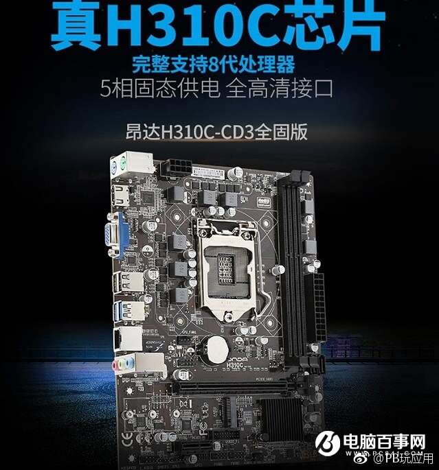 H310C主板来了 i3-8100四核独显极具性价比游戏主机推荐[多图]图片3