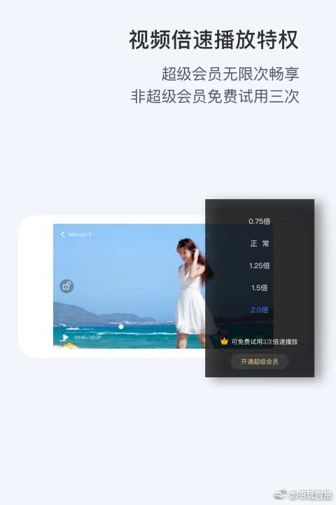 百度网盘APP支持“倍速”播放 超级会员专享特权[多图]图片2