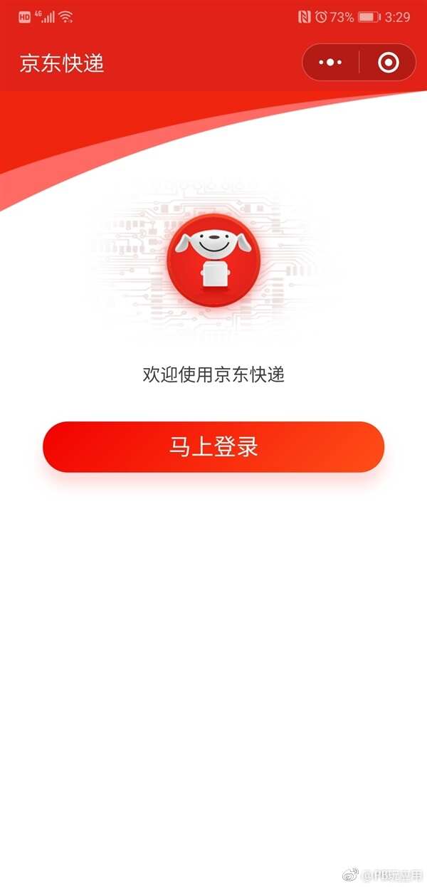 京东快递小程序微信上线：支持个人快递配送[多图]图片2