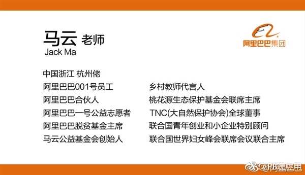 阿里巴巴官方晒马云新名片：共计11个头衔[多图]图片2