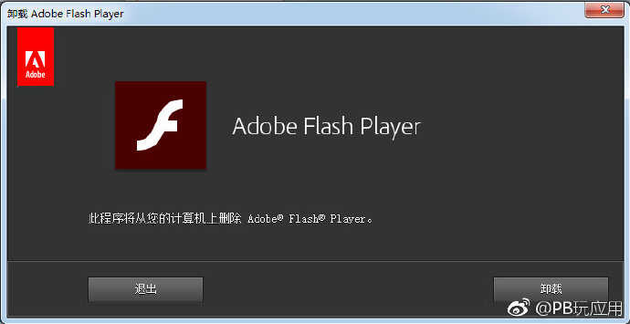 [官方卸载工具]Adobe Flash Player Uninstaller 32.0.0.207[图]