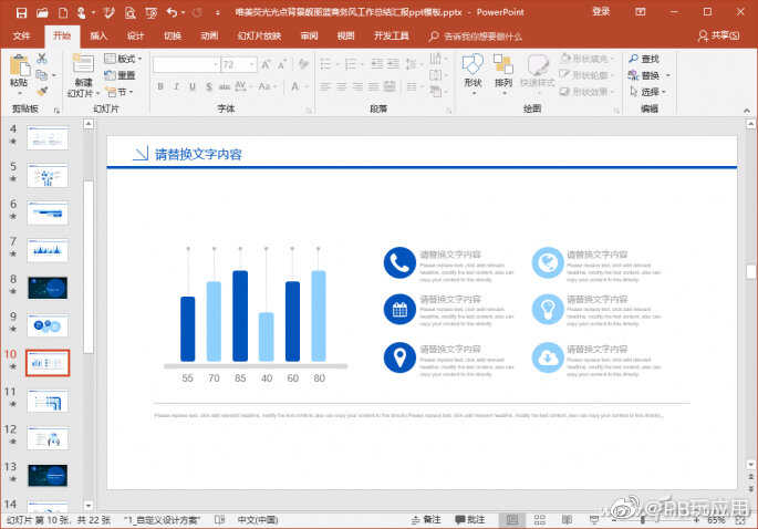 PowerPoint进阶：简约不简单 打造扁平化PPT图片9