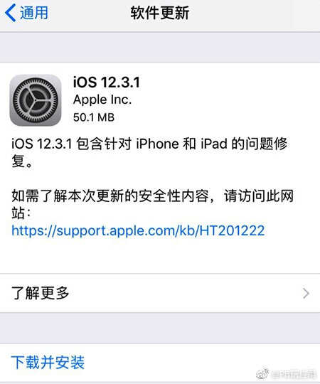 苹果iOS 12.3.1正式版全固件下载地址[多图]