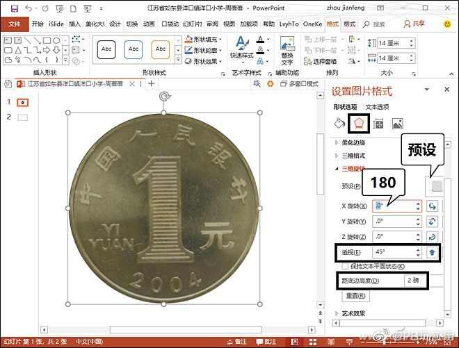 PowerPoint 2019打造三维动画[多图]