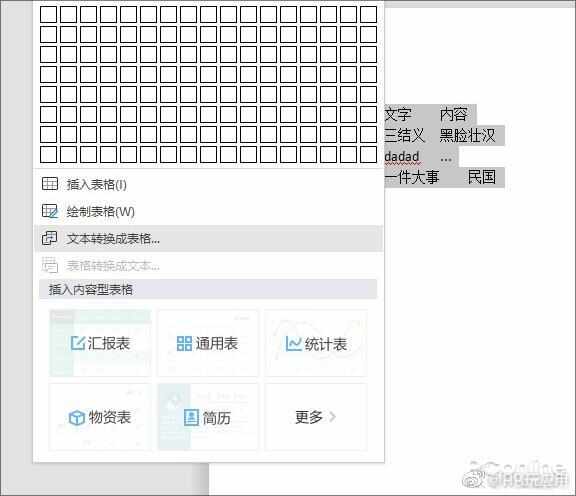 这些WPS的“隐藏”功能你知道吗？图片2