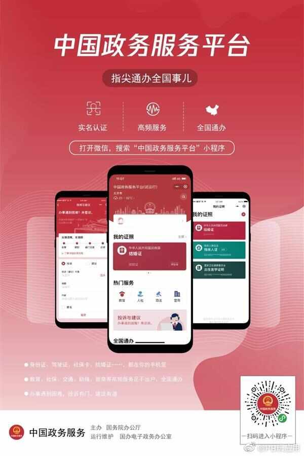 微信中国政务服务平台小程序上线：200+政务服务 “全国通办”图片2